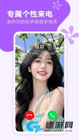 来电秀秀手机版