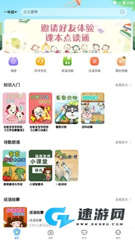 课本点读通免费版 第1张图