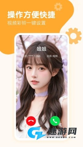 来电秀秀手机版