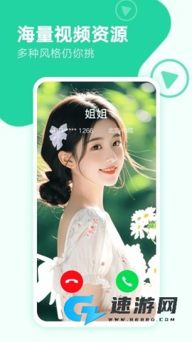 来电秀秀手机版