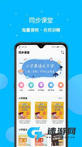 课本点读通免费版