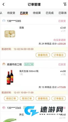 流光星际商家手机版 第4张图