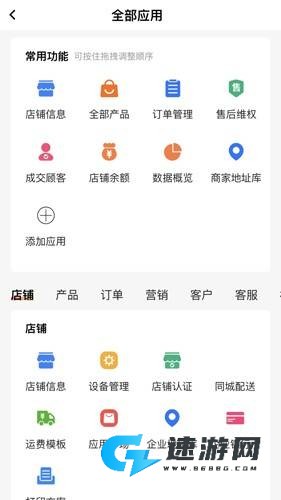 流光星际商家手机版 第2张图