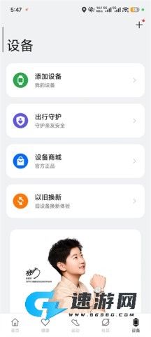oppo健康 第5张图