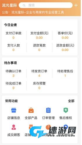 流光星际商家手机版 第1张图