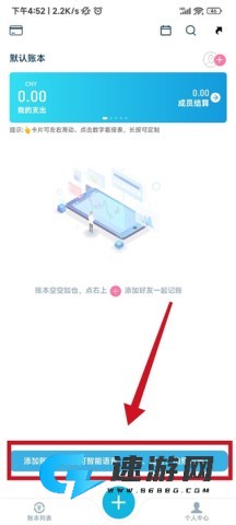 百事aa记账安卓版 第5张图