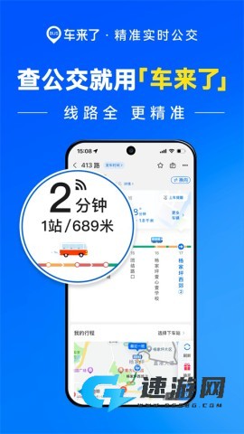 车来了实时公交