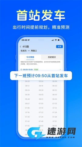 车来了实时公交