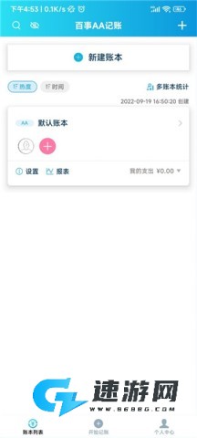 百事aa记账安卓版 第6张图