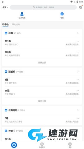 车来了实时公交 第2张图