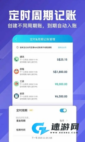 百事aa记账安卓版