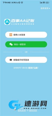 百事aa记账安卓版 第2张图