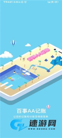 百事aa记账安卓版 第1张图