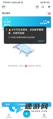 百事aa记账安卓版 第4张图