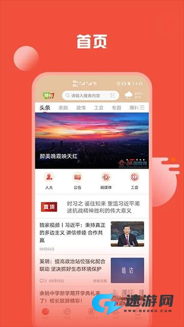 姚界手机版 第1张图