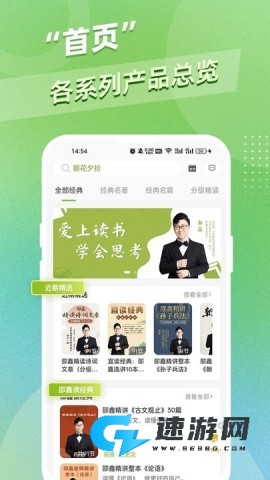 邵鑫读书应用 邵鑫读书 第1张图