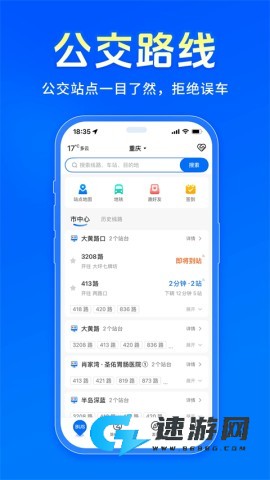 车来了实时公交