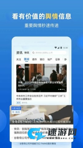 企业预警通app官方版