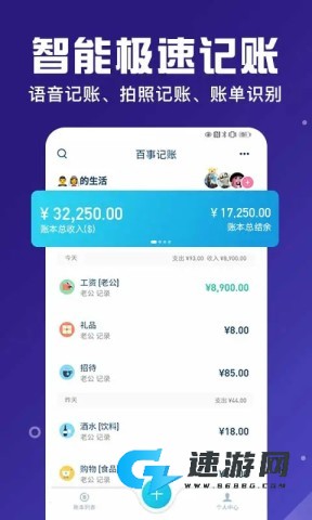 百事aa记账安卓版