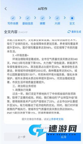 新华妙笔永久免费版 第7张图