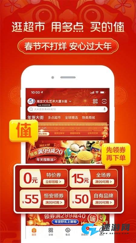 多点超市 第2张图