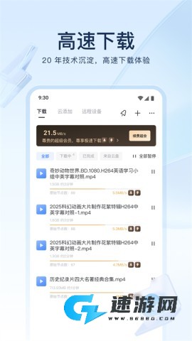 迅雷云盘免费最新版