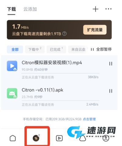 迅雷云盘免费最新版 第4张图