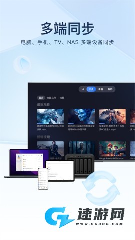 迅雷云盘免费最新版