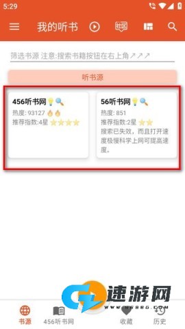 我的听书下载 我的听书 第6张图