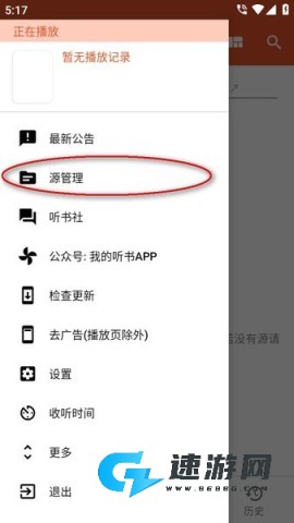 我的听书app安卓最新版下载 我的听书 第2张图