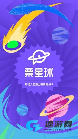 票星球