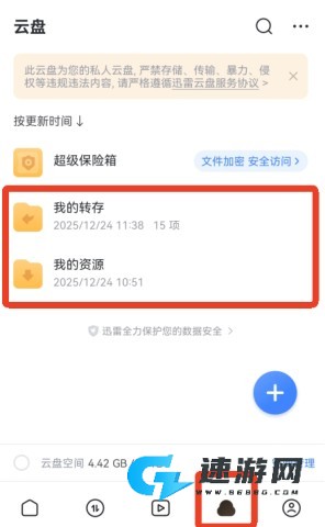 迅雷云盘免费最新版 第1张图