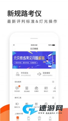 元贝教练 第1张图