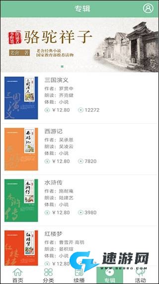 小荷听书 第3张图