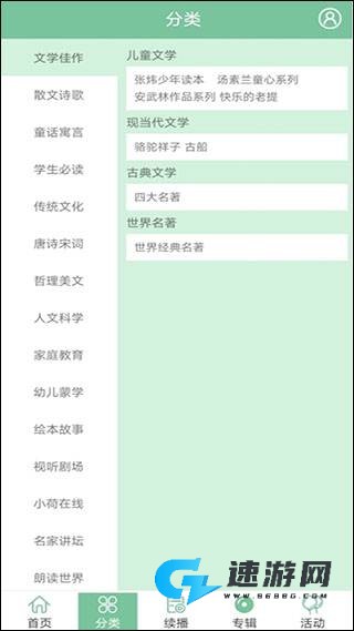 小荷听书 第2张图