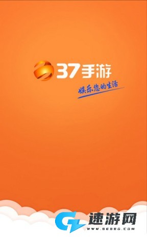 37游戏盒子官网版 第1张图