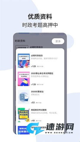 时事一点通 第2张图