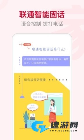 联通智家监控