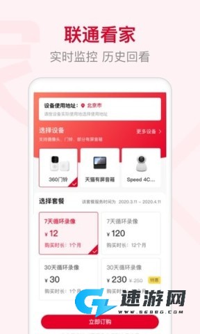 联通智家监控