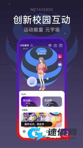 闪动校园