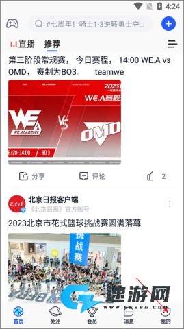 腾讯体育免费版 第1张图