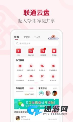 联通智家监控