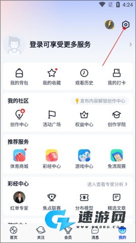 腾讯体育免费版 第2张图