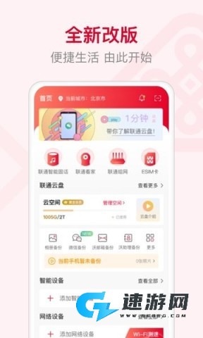 联通智家监控