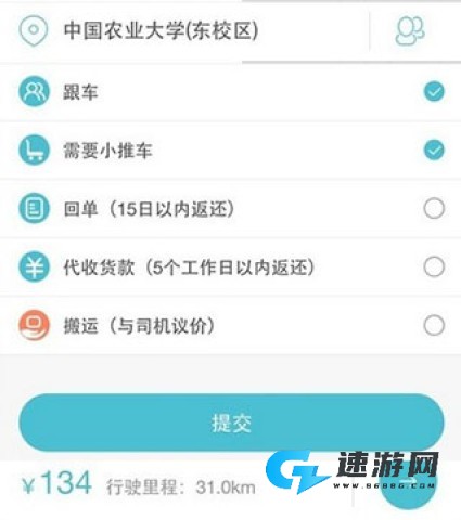 蓝犀牛搬家客户端 第9张图