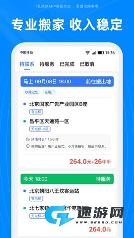 蓝犀牛搬家客户端