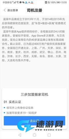 蓝犀牛搬家客户端 第3张图