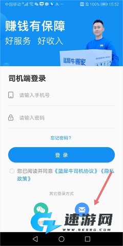 蓝犀牛搬家客户端 第1张图