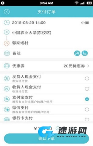 蓝犀牛搬家客户端 第10张图