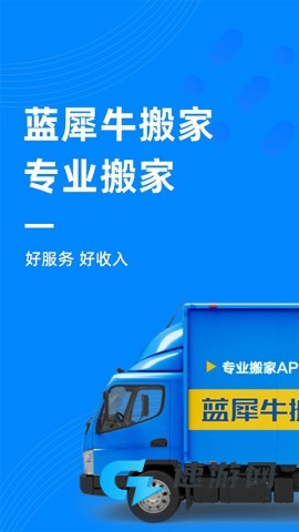 蓝犀牛搬家客户端